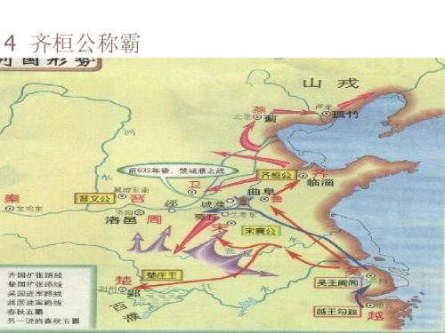 齐桓公完成称霸之战