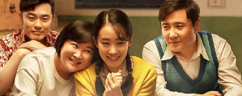 李焕英活了多少岁