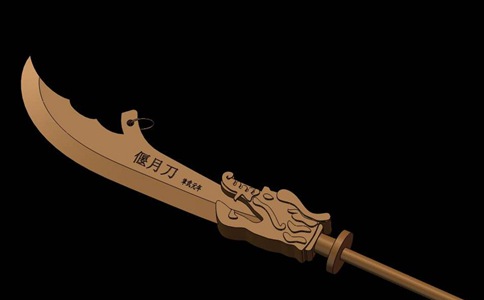 关羽真的用过青龙偃月刀么?