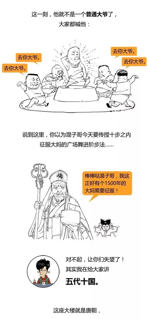 混子曰stone历史剧五代十国完整版