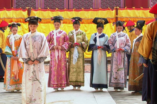 清朝是怎么选秀女的?秀女都要满足哪些条件?