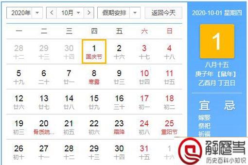 2020年中秋和国庆同一天放假安排 会连放几天假? 2020年中秋和国庆同一天放假安排 会连放几天假?