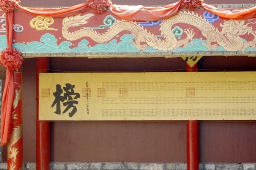 古代考生金榜题名后,他们的录取通知书是什么样子的? 古代考生金榜题名后,他们的录取通知书是什么样子的?