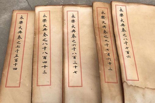 永乐大典现真身是怎么回事?永乐大典展出详细情况