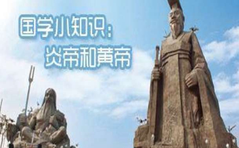 中国人为什么要称自己为炎黄子孙?华夏二字是怎么来的