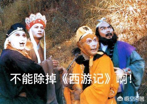 如果必须要从四大名著中除去一本该除去哪一本这位网友的回答亮了 如果必须要从四大名著中除去一本该除去哪一本这位网友的回答亮了