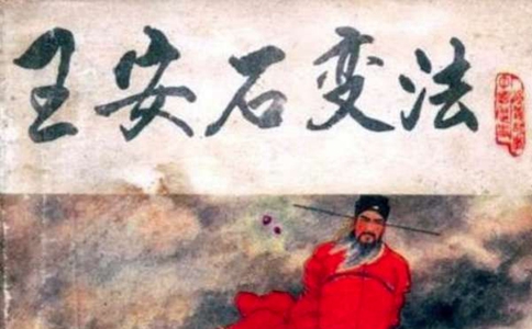 王安石变法之后北宋为什么还是孱弱不堪?真正原因是什么?