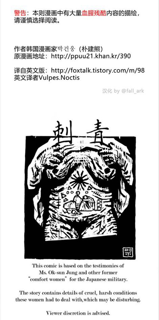 朴建熊慰安妇漫画《刺青》完整版 铭记历史珍爱和平