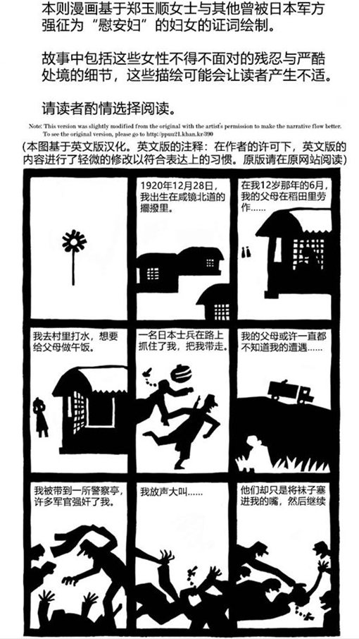 朴建熊慰安妇漫画《刺青》完整版 铭记历史珍爱和平