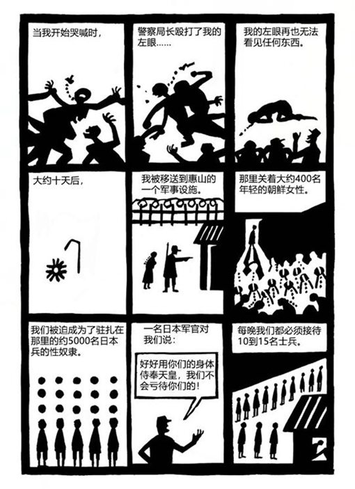 朴建熊慰安妇漫画《刺青》完整版 铭记历史珍爱和平