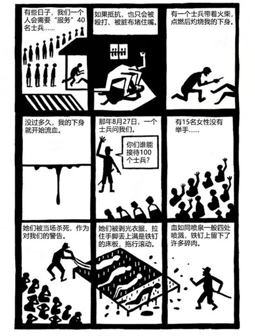 朴建熊慰安妇漫画《刺青》完整版 铭记历史珍爱和平