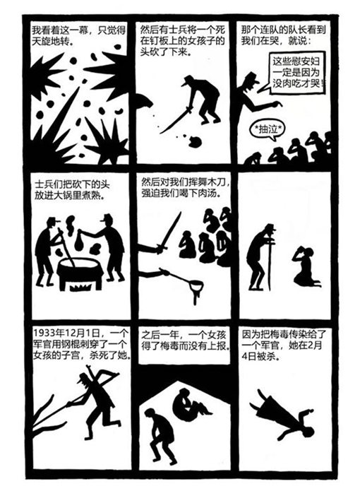 朴建熊慰安妇漫画《刺青》完整版 铭记历史珍爱和平