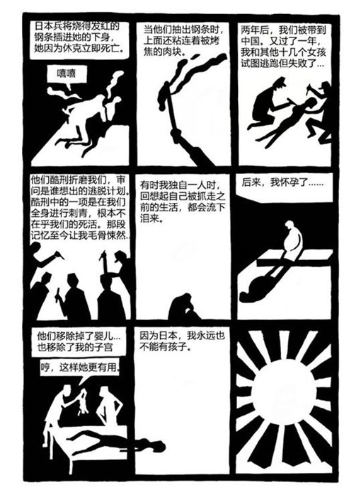 朴建熊慰安妇漫画《刺青》完整版 铭记历史珍爱和平