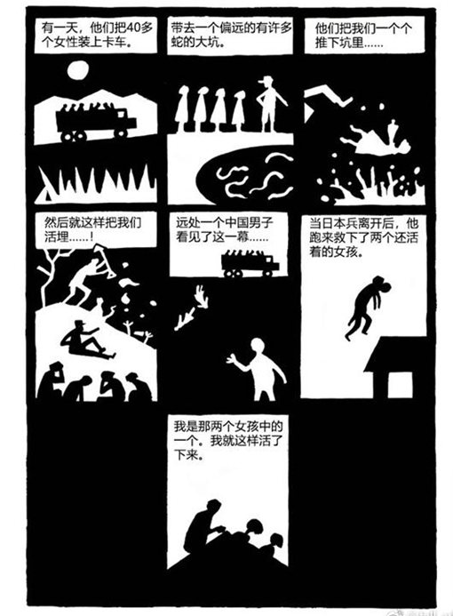 朴建熊慰安妇漫画《刺青》完整版 铭记历史珍爱和平