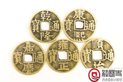 五帝钱真能辟邪吗?五帝钱指的是哪五位皇帝?