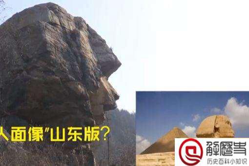 济南现狮身人面像是怎么回事?狮身人面像是如何形成的? 济南现狮身人面像是怎么回事?狮身人面像是如何形成的?