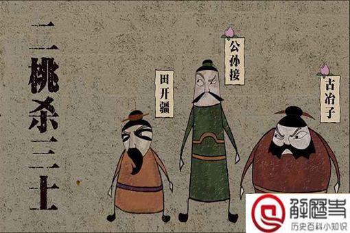 晏子二桃杀三士,为何从古至今没人谴责?