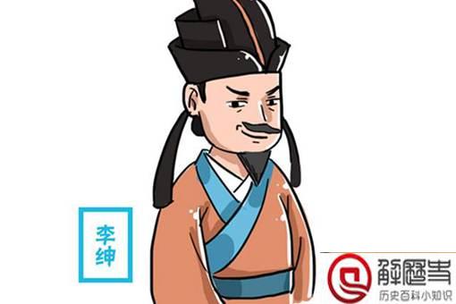 李绅是怎么样的人 李绅为何会被定性为酷吏