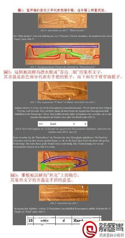 古埃及直升机壁画真伪 古埃及直升机辟谣