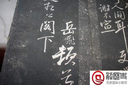 颜真卿真迹首次考古发现具体情况 颜真卿真迹首次考古发现具体情况