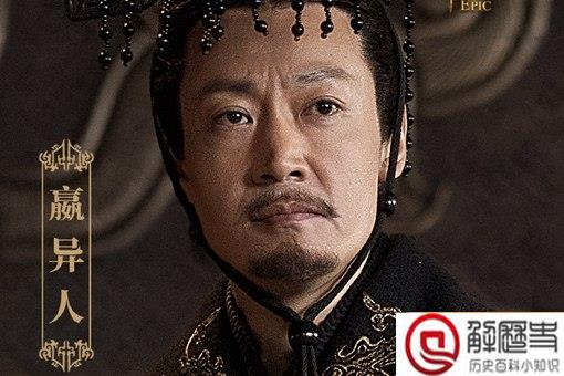 嬴异人当了三年秦王,他有什么成就吗?