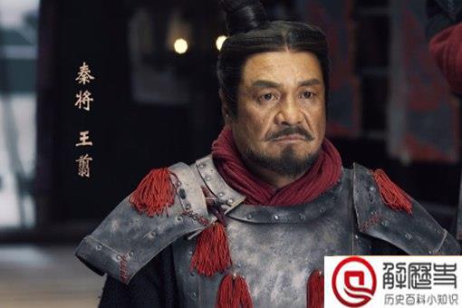 王翦怎么死的 王翦灭了哪几个国家