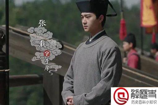 张载的四句名言是什么 张载一生贡献介绍