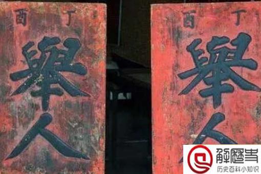 举人相当于什么学历 进士和状元的区别能当什么官