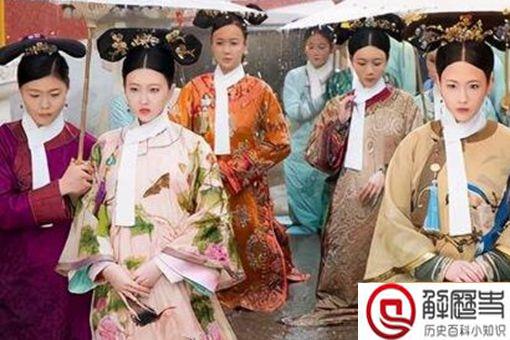 古代选妃的流程 古代选妃怎么验身