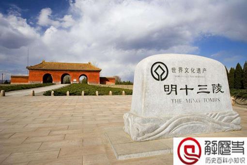 为何说十三陵不要随意去参观 为何说十三陵不要随意去参观
