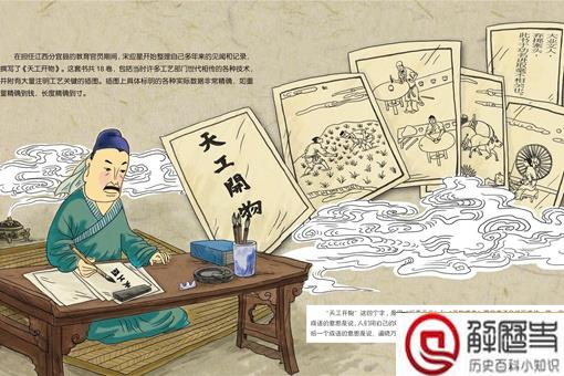 宋应星的简介(含50字100字) 宋应星天工开物简介