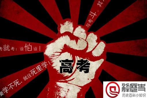 古代科举和现在的高考相比哪个更难 有什么区别