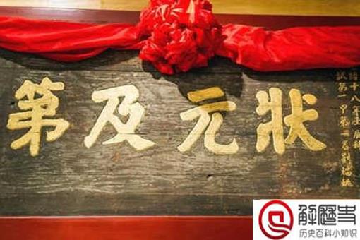 古代科举和现在的高考相比哪个更难 有什么区别