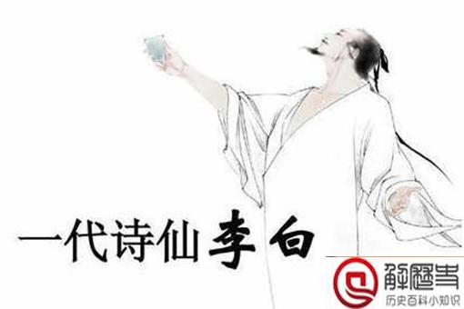 揭秘李白不为人知的五件事