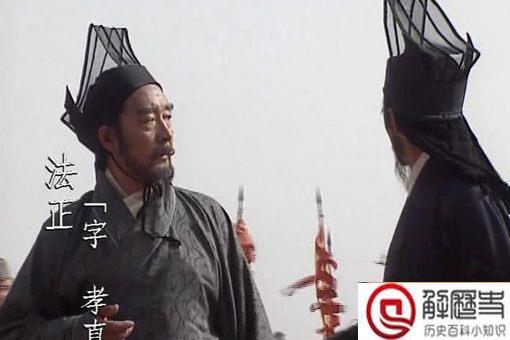 法正不死,便无三国出处 法正助刘备改变汉末局势