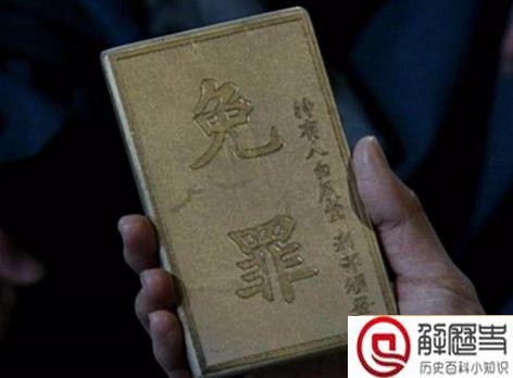 历史上谁有丹书铁券 丹书铁券谁用过呢 历史上谁有丹书铁券 丹书铁券谁用过呢