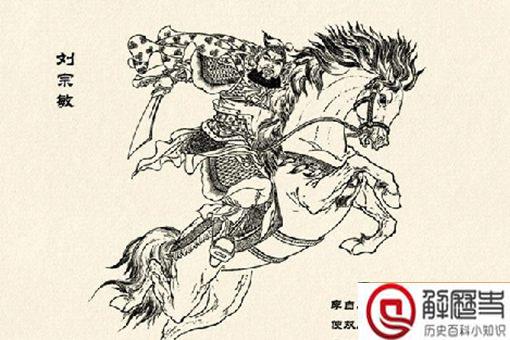 刘宗敏怎么死的 刘宗敏生平简介