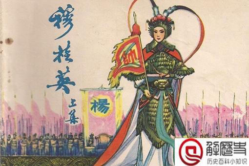 穆桂英生了几个孩子 穆桂英孩子分别叫什么