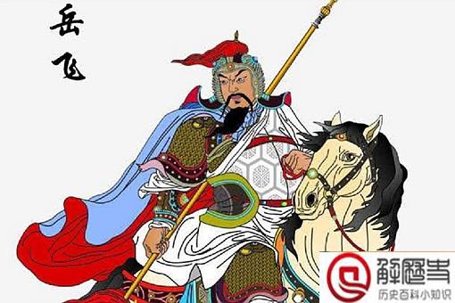 岳飞是哪里人 历史上岳飞是哪个省的祖籍在哪