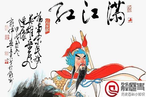 岳飞是哪里人 历史上岳飞是哪个省的祖籍在哪