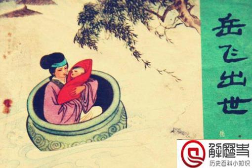 岳母抱着小岳飞坐到缸中躲避洪水这样的操作是否合理