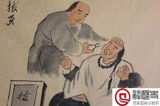 古人是怎么拔牙的 没有麻药也能拔牙吗