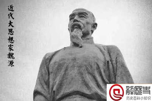 魏源是哪个朝代的人 生平有哪些经历