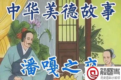 潘嘎之交文言文 潘嘎之交原文出处