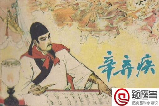 辛弃疾是哪个朝代的诗人 辛弃疾的一生经历四个阶段