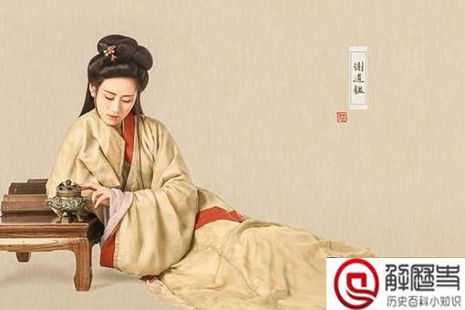 谢道韫为什么对自己婚姻不满 王凝之配不上谢道韫吗