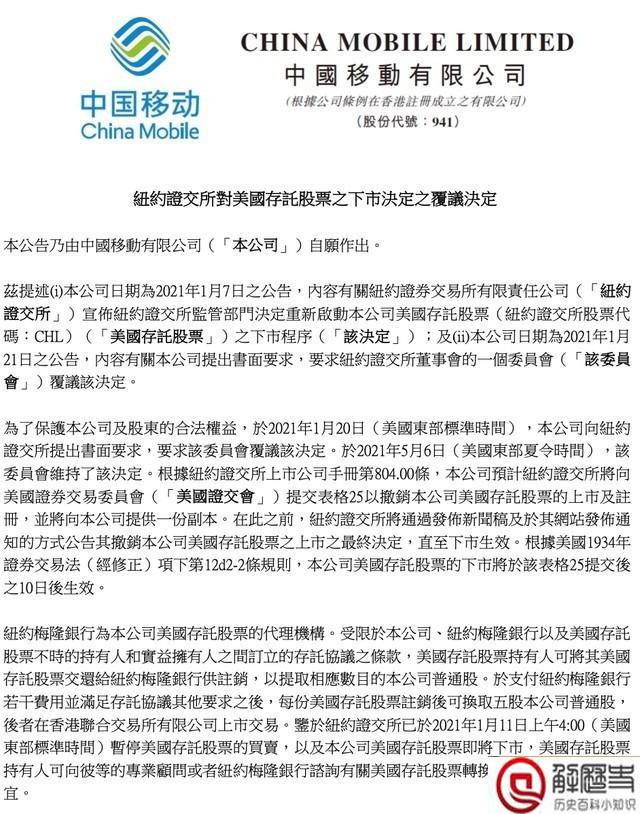 中国三大运营商纽交所下市公告中为什么用繁体 其实和上市前的操作有关系了