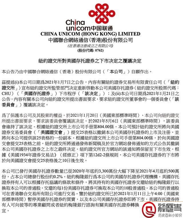 中国三大运营商纽交所下市公告中为什么用繁体 其实和上市前的操作有关系了