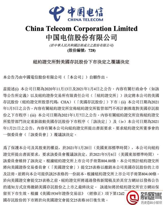 中国三大运营商纽交所下市公告中为什么用繁体 其实和上市前的操作有关系了