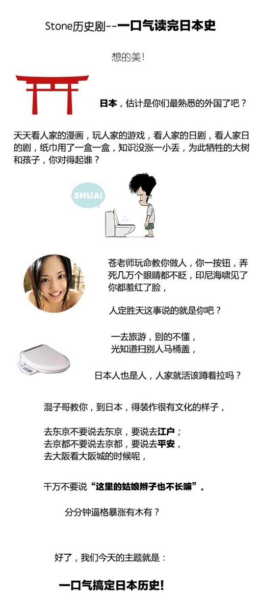 混子曰stone历史剧日本史完整版 